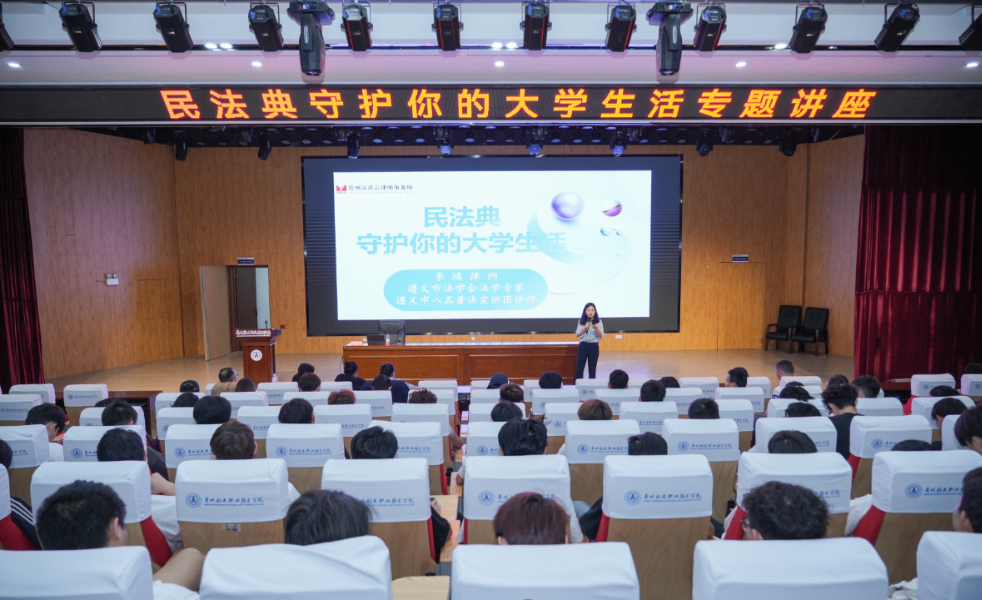 【青云普法】贵州瀛青云律师事务所执行主任李鸿律师受邀到贵州航天职业技术学院开展公益普法讲座