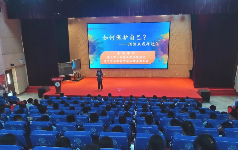 青云普法│为青春护航，与法律同行——瀛青云律师事务所执行主任李鸿律师受邀到遵义市实验学校开展公益普法讲座