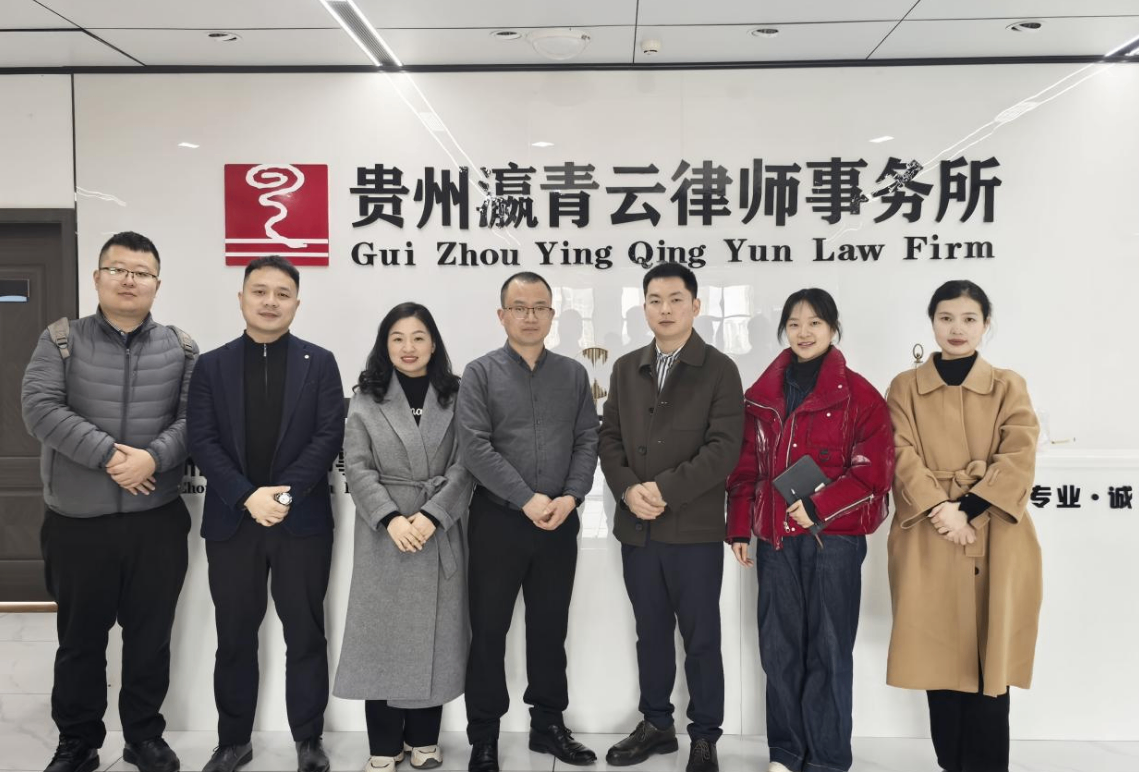 青云动态│共鉴互学，携手共进—贵州宇辉律师事务所莅临我所座谈交流