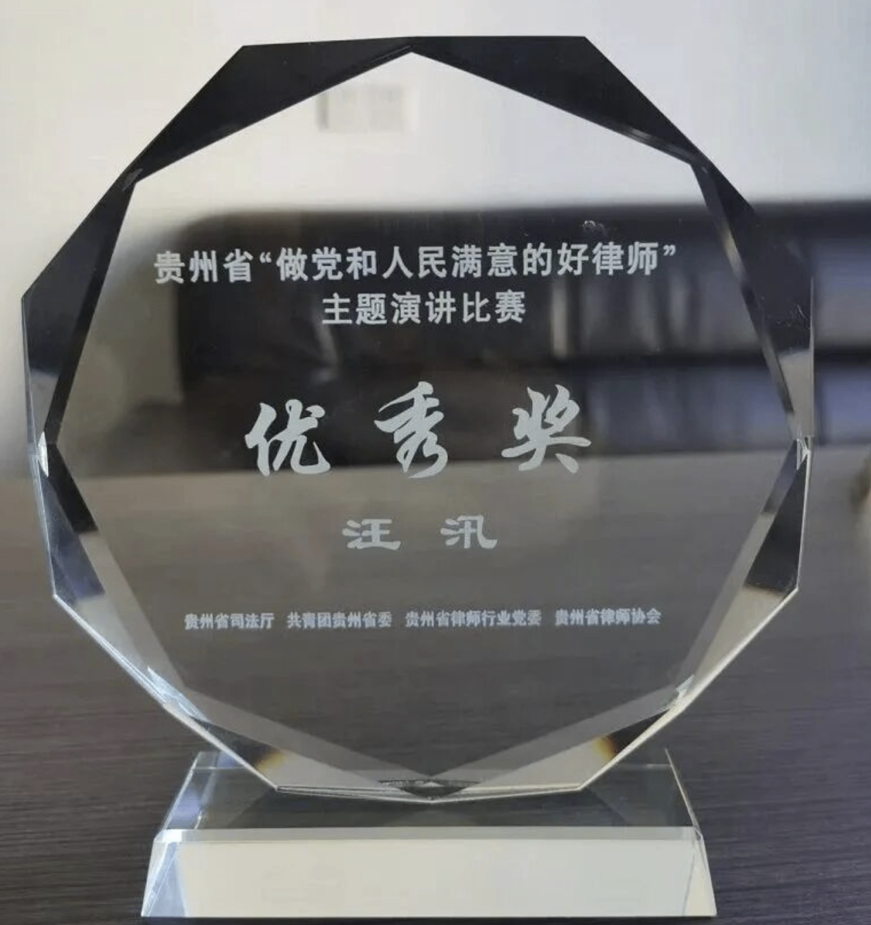 青云喜讯 | 汪汛律师在省律协“做党和人民满意的好律师”演讲比赛中喜获优秀奖