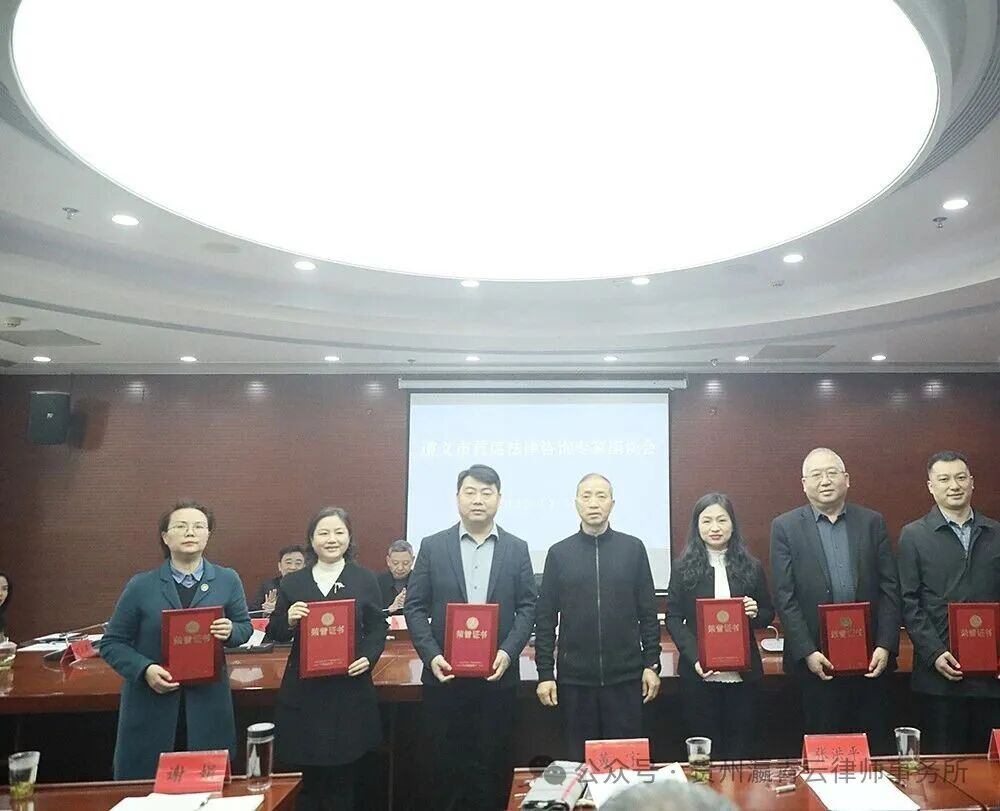 青云喜讯 | 热烈祝贺瀛青云律所执行主任李鸿律师荣获 &ldquo;遵义市法学会优秀首席法律咨询专家&rdquo;