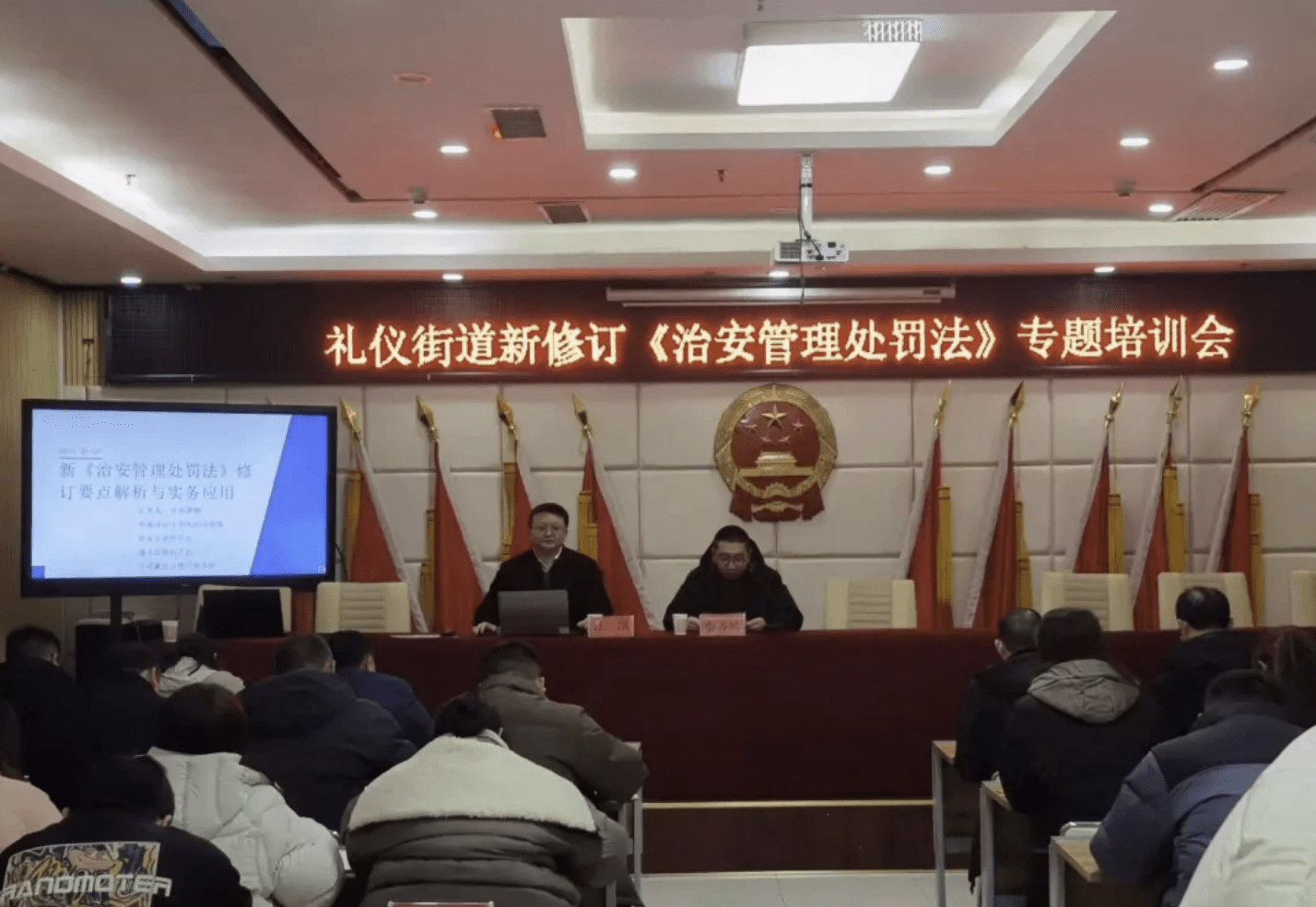 汪汛律师应邀为新蒲新区礼仪街道开展新版《治安管理处罚法》专题交流