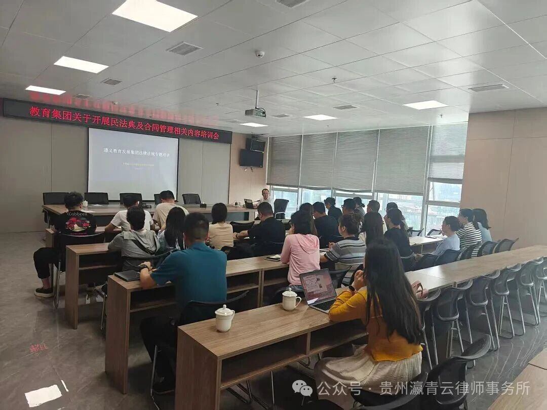 瀛青云律所党支部书记陈红勇律师受邀到市教育集团开展《民法典》专题培训