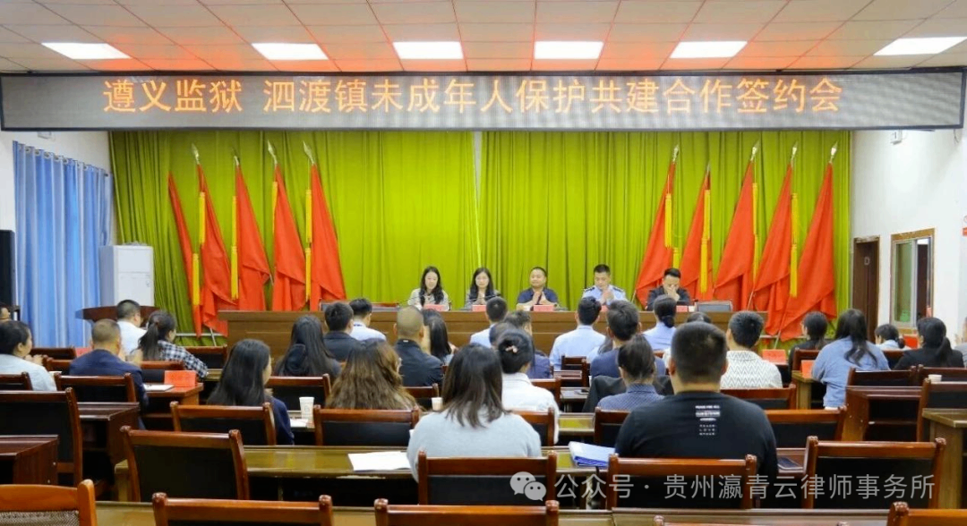贵州瀛青云律师事务所执行主任李鸿律师受邀到遵义市汇川区泗渡镇开展未成年人保护普法培训