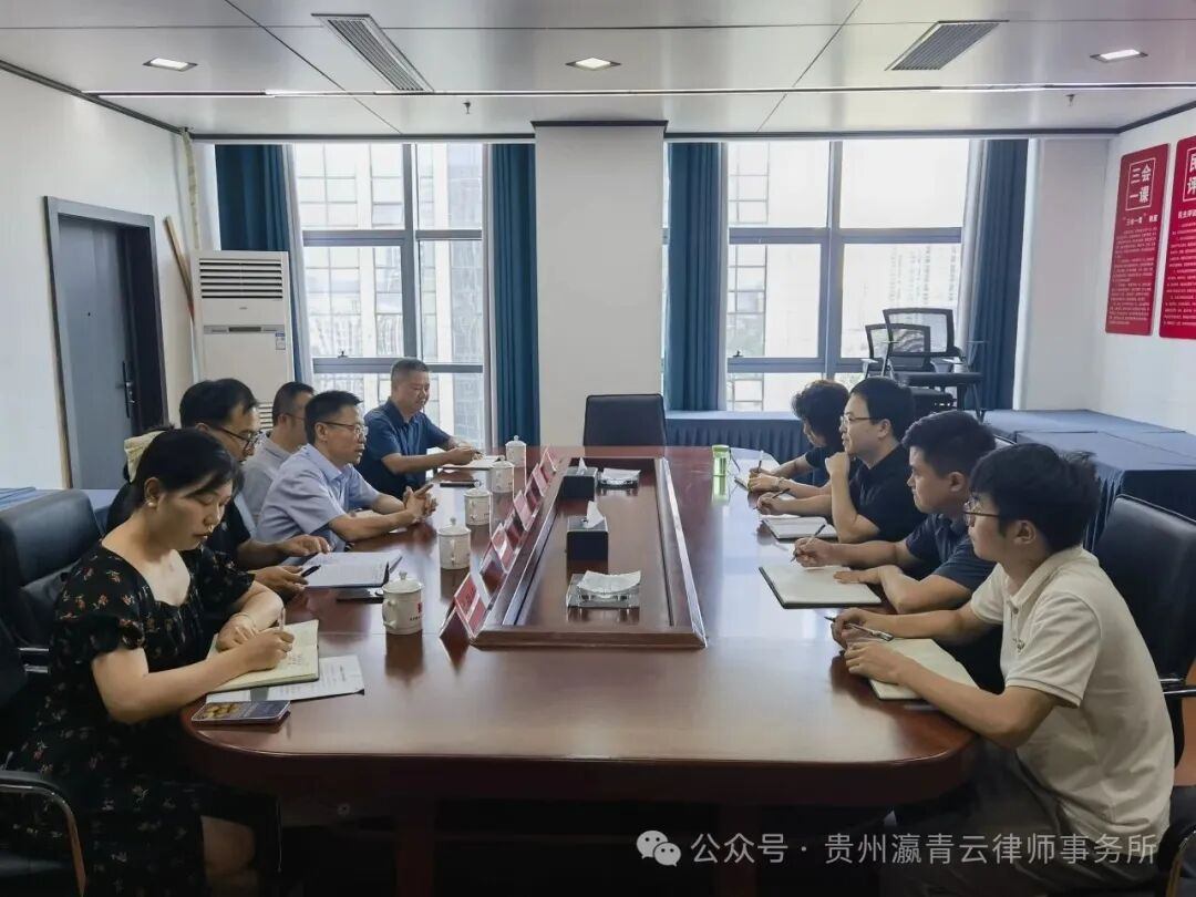 遵义市司法局李克炯副局长一行莅临贵州瀛青云律师事务所调研指导工作