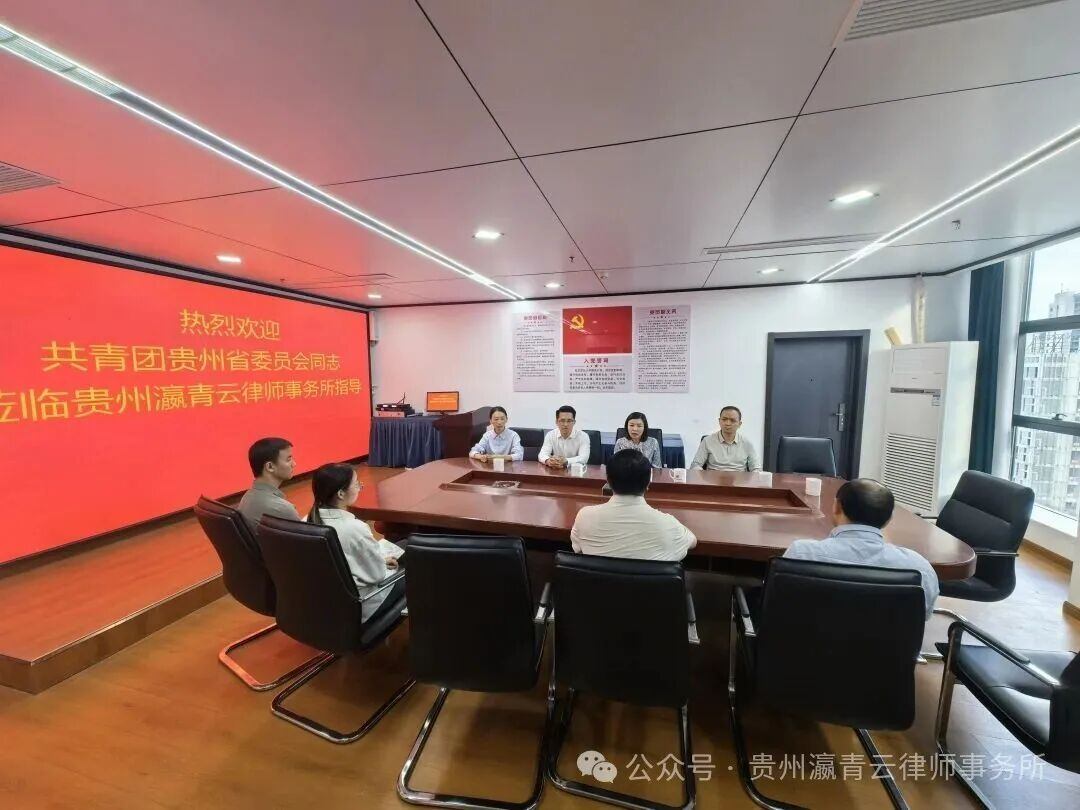 团省委调研组莅临瀛青云律所调研青年律师发展